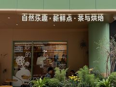 -森茶(湛江万达店)