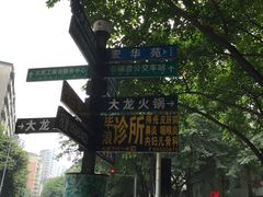 -大龙火锅(老店)