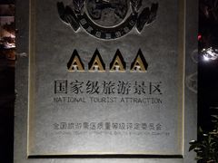 -观唐（国际）度假村温泉