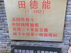 -田德能咖啡博物馆