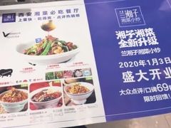 -兰湘子·湘菜小炒(中贸广场店)
