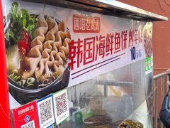 -老太太海鲜鱼饼