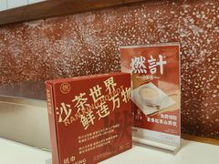 -燃计沙茶皇·香港沙茶火锅(人广旗舰店)