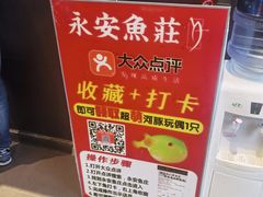 -永安鱼庄·镇江菜(东吴路店)