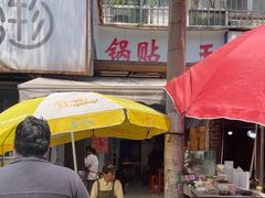 -锅贴大王南翔小笼(临沂二村店)