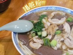 -锦泓老字号猪脏粉(东联大厦店)