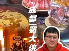 -蜀大侠火锅(森兰花园城店)