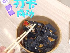经典味臭豆腐-自黑豆夫·臭豆腐夹馍(四海唐人街店)