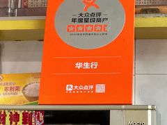 -华生行(大良店)