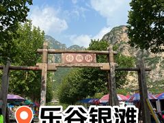 -北京乐谷