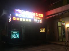 -优悦派·别墅派对轰趴馆(静安店)