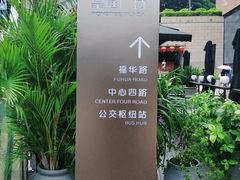 -皇庭广场(福华三路店)