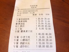 账单-花园茶楼(兴城西路店)