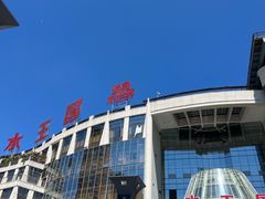 -水王国温泉水世界