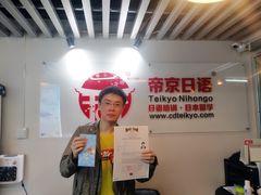 -帝京日语(春熙路旗舰校区)