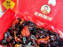 -老韩煸鸡·中国炸鸡(摩尔城店)