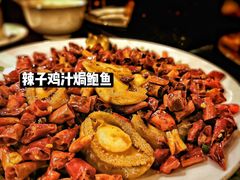 辣子鸡汁焗鲍鱼-甄御•海鲜新青岛菜(麦岛店)