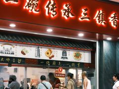 -三镇民生甜食馆(胜利街总店)