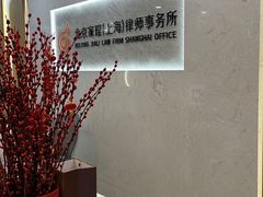 -家理律师事务所(上海店)