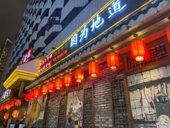 门面-重庆渝达老火锅(春熙路店)