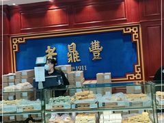 面包甜点陈列柜-老鼎丰(靖宇街总店)