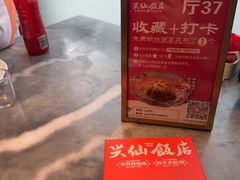 -兴仙饭店·闽味海鲜(马尾总店)