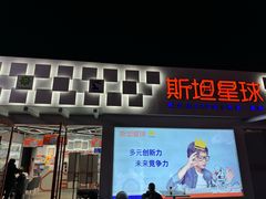 -斯坦星球AI编程·机器人科创·科学实验·信奥·思维·STEM·积木拼搭·竞赛考级(浦东联洋广场大拇指龙阳御桥中心)