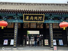 -河间府署
