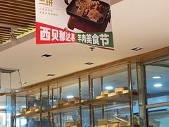-西贝莜面村(当代商城店)