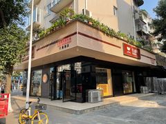 -官人桥番茄米线(温江行署店)