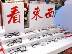 -宝岛眼镜(宁波奉化万达广场店)