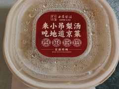 -小吊梨汤·北京菜·烤鸭(清河万象汇店)