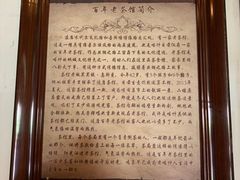 -百年老茶馆