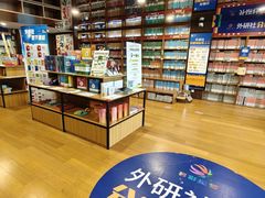-外研书店(北京外国语大学西校区北外国际大厦店)