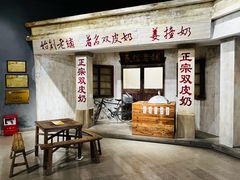 -民信老铺(双皮奶博物馆店)