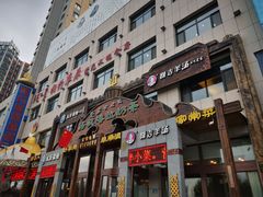 门面-诺敏塔拉奶茶-布里亚特包子-手把肉(锦都会店)