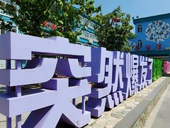 -百里峡七彩艺术小镇