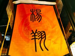 -杨翔豆皮涮牛肚(万和城店)