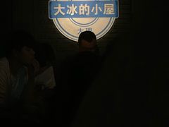 -大冰的小屋(大理古城店)