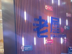 -老屋印象川菜(世纪东方店)