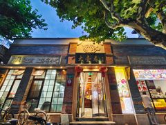 门面-大壶春生煎(四川中路店)