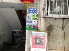 门面-祥云精致湘菜馆(东1时区店)