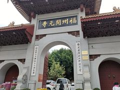 -福州开元寺