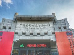 -中国京杭大运河博物馆