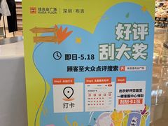 -布吉佳兆业广场