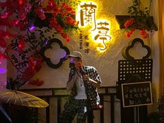 -蘭葶花酒馆(鼓楼店)