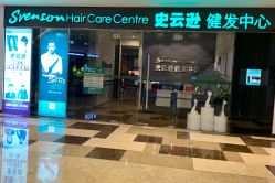 -史云逊养发护发