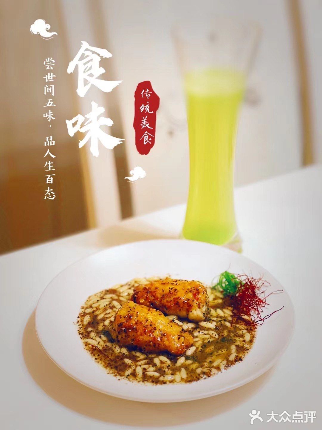 💕黑松露意米黄鱼💕