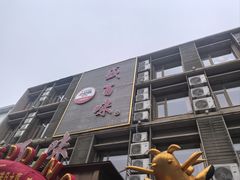 -盛百味·家宴餐厅(霸州分店)