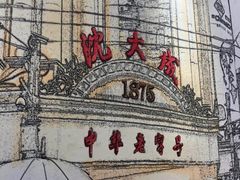 -沈大成(城隍庙店)